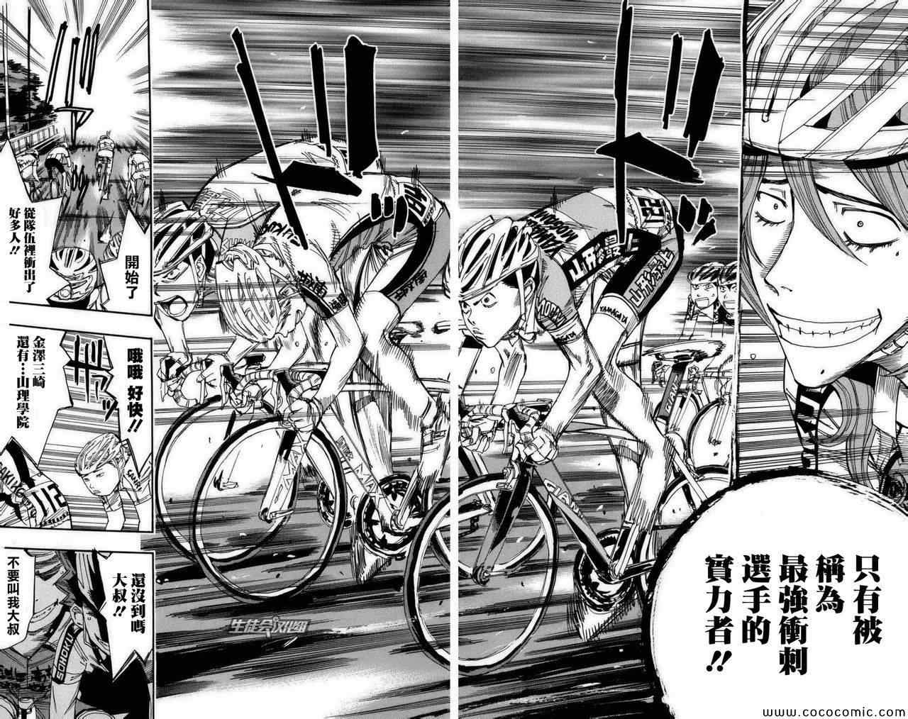 《飙速宅男 SPARE BIKE》漫画最新章节第76话免费下拉式在线观看章节第【14】张图片