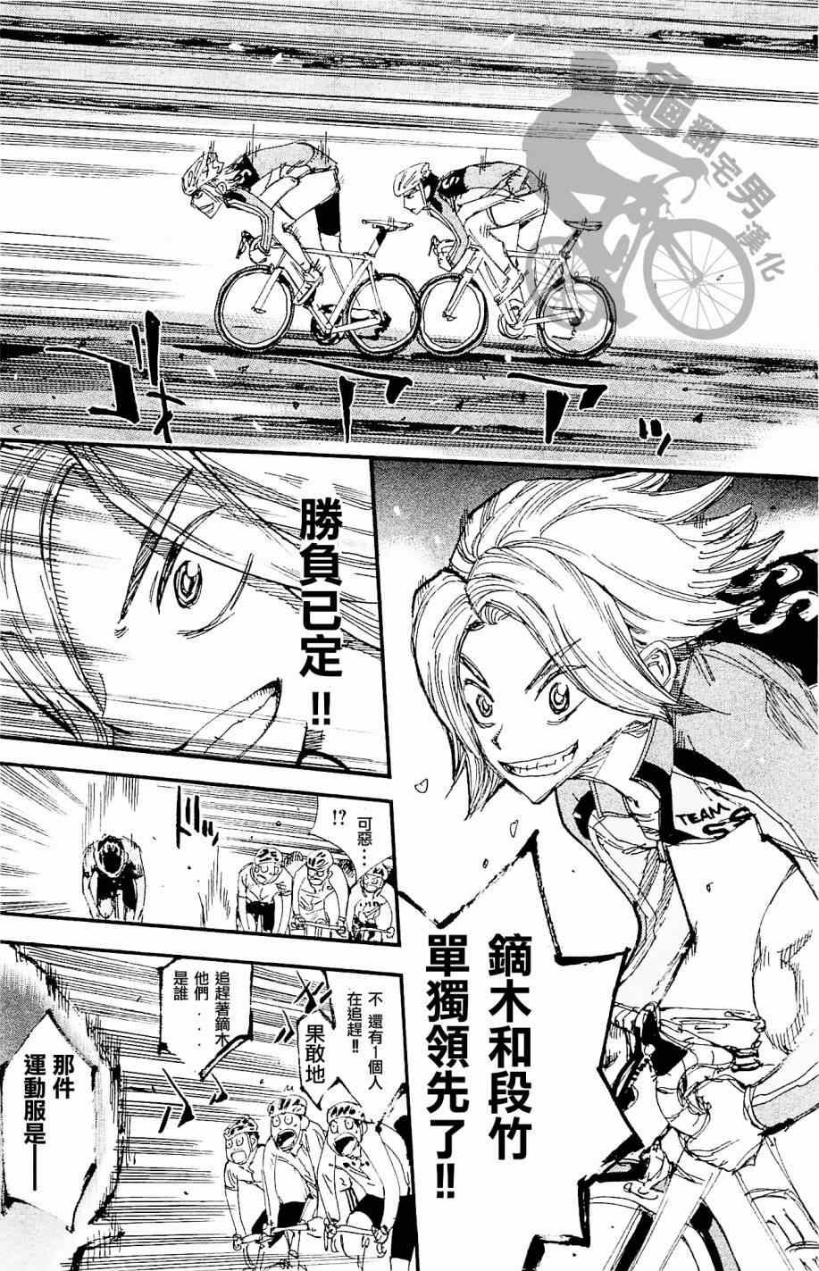 《飙速宅男 SPARE BIKE》漫画最新章节第266话免费下拉式在线观看章节第【11】张图片