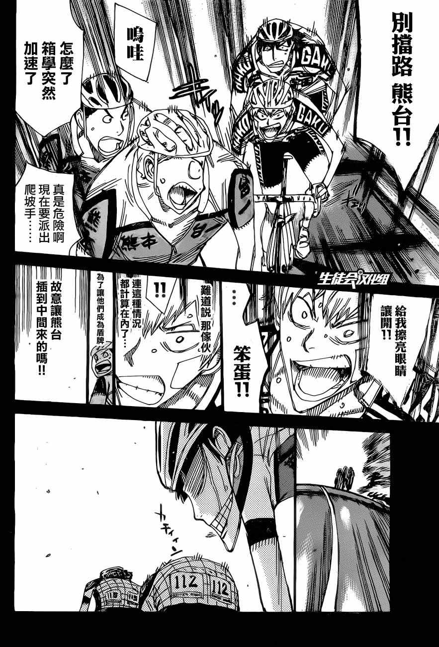 《飙速宅男 SPARE BIKE》漫画最新章节第395话免费下拉式在线观看章节第【20】张图片