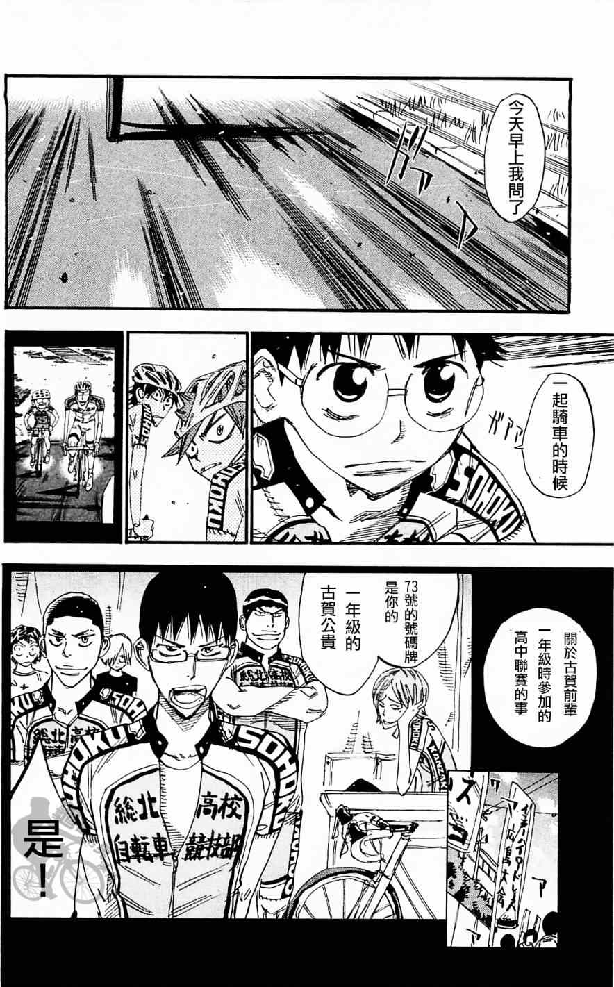 《飙速宅男 SPARE BIKE》漫画最新章节第286话免费下拉式在线观看章节第【22】张图片