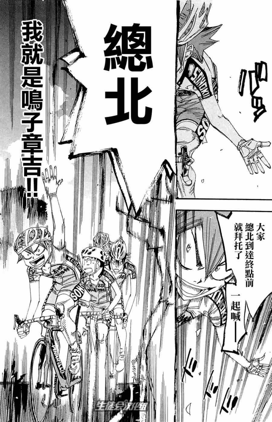 《飙速宅男 SPARE BIKE》漫画最新章节第193话免费下拉式在线观看章节第【2】张图片