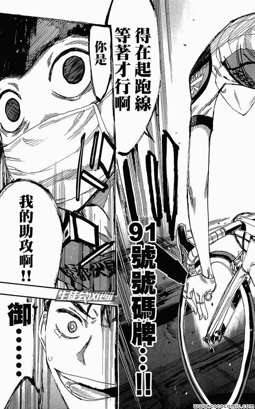 《飙速宅男 SPARE BIKE》漫画最新章节第160话免费下拉式在线观看章节第【13】张图片