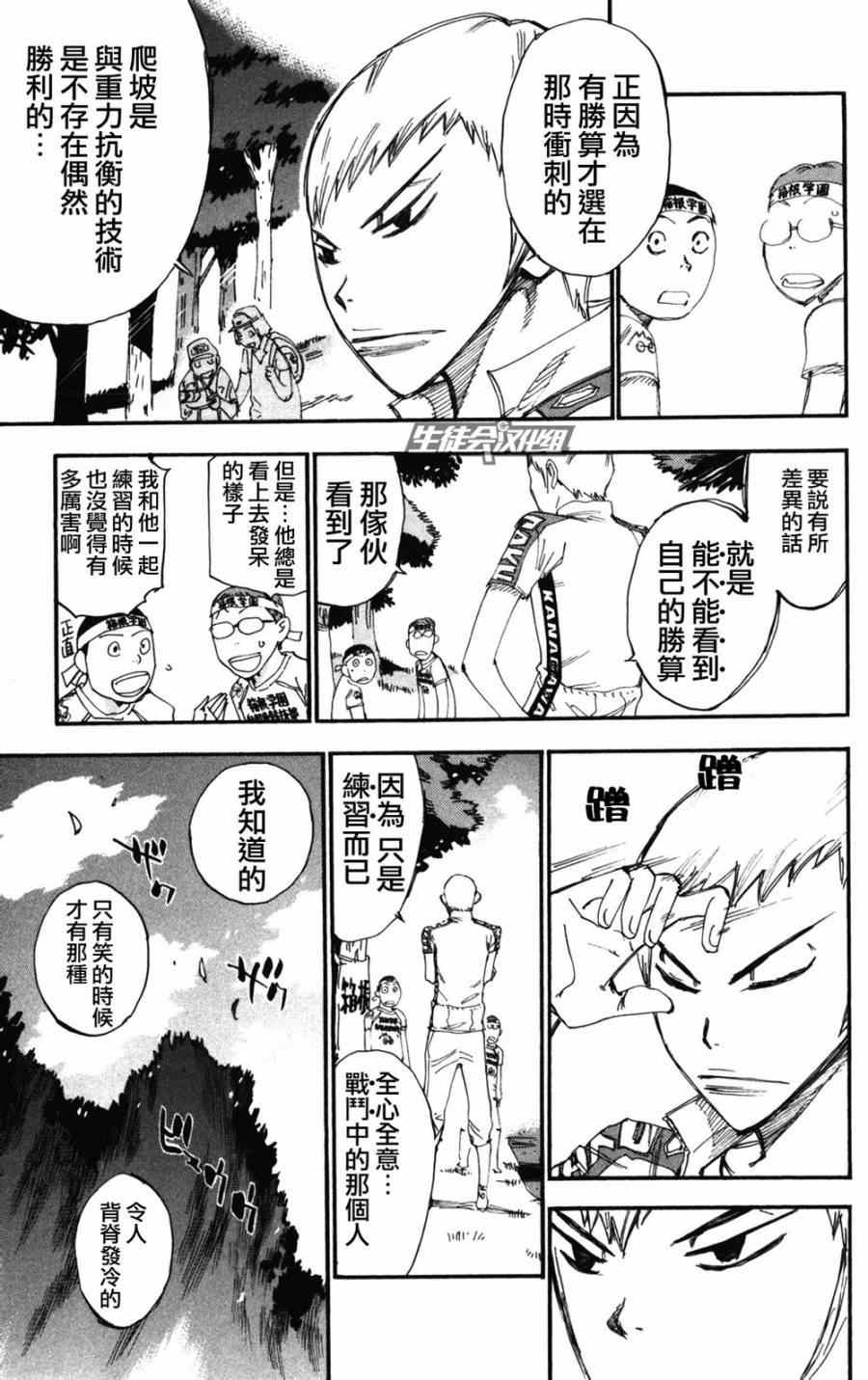 《飙速宅男 SPARE BIKE》漫画最新章节第203话免费下拉式在线观看章节第【3】张图片