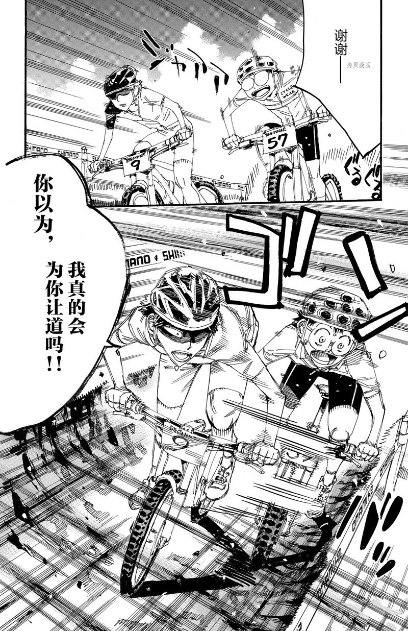 《飙速宅男 SPARE BIKE》漫画最新章节第586话免费下拉式在线观看章节第【16】张图片