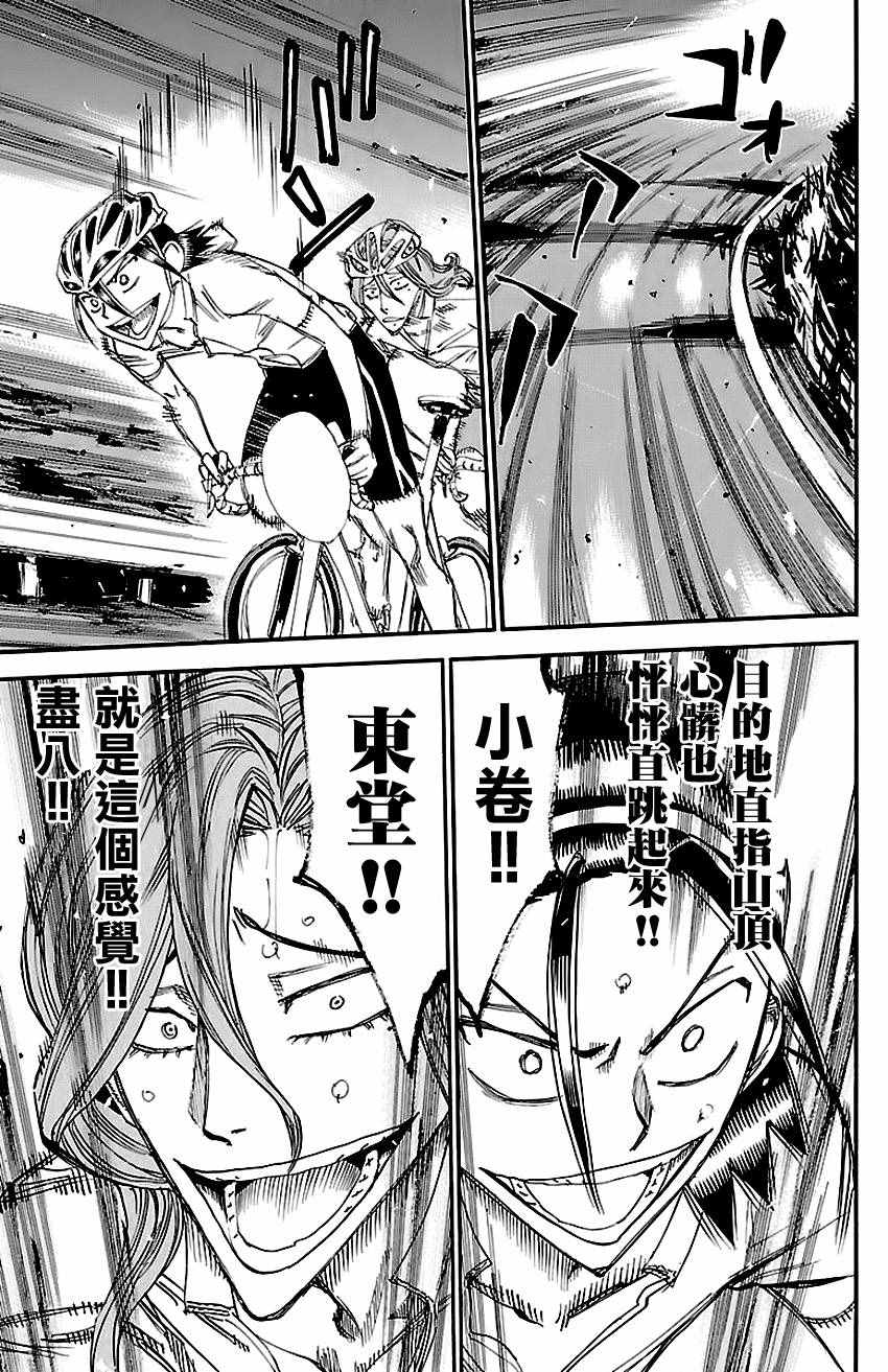 《飙速宅男 SPARE BIKE》漫画最新章节第419话免费下拉式在线观看章节第【15】张图片