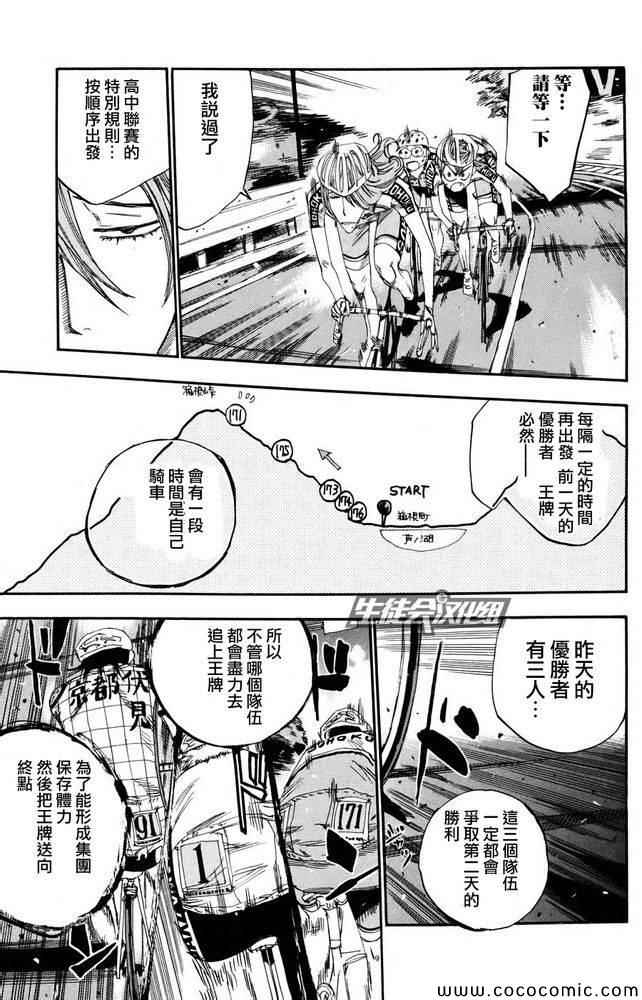 《飙速宅男 SPARE BIKE》漫画最新章节第114话免费下拉式在线观看章节第【5】张图片