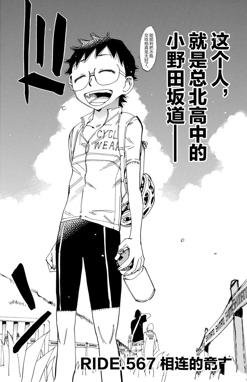 《飙速宅男 SPARE BIKE》漫画最新章节第567话免费下拉式在线观看章节第【2】张图片