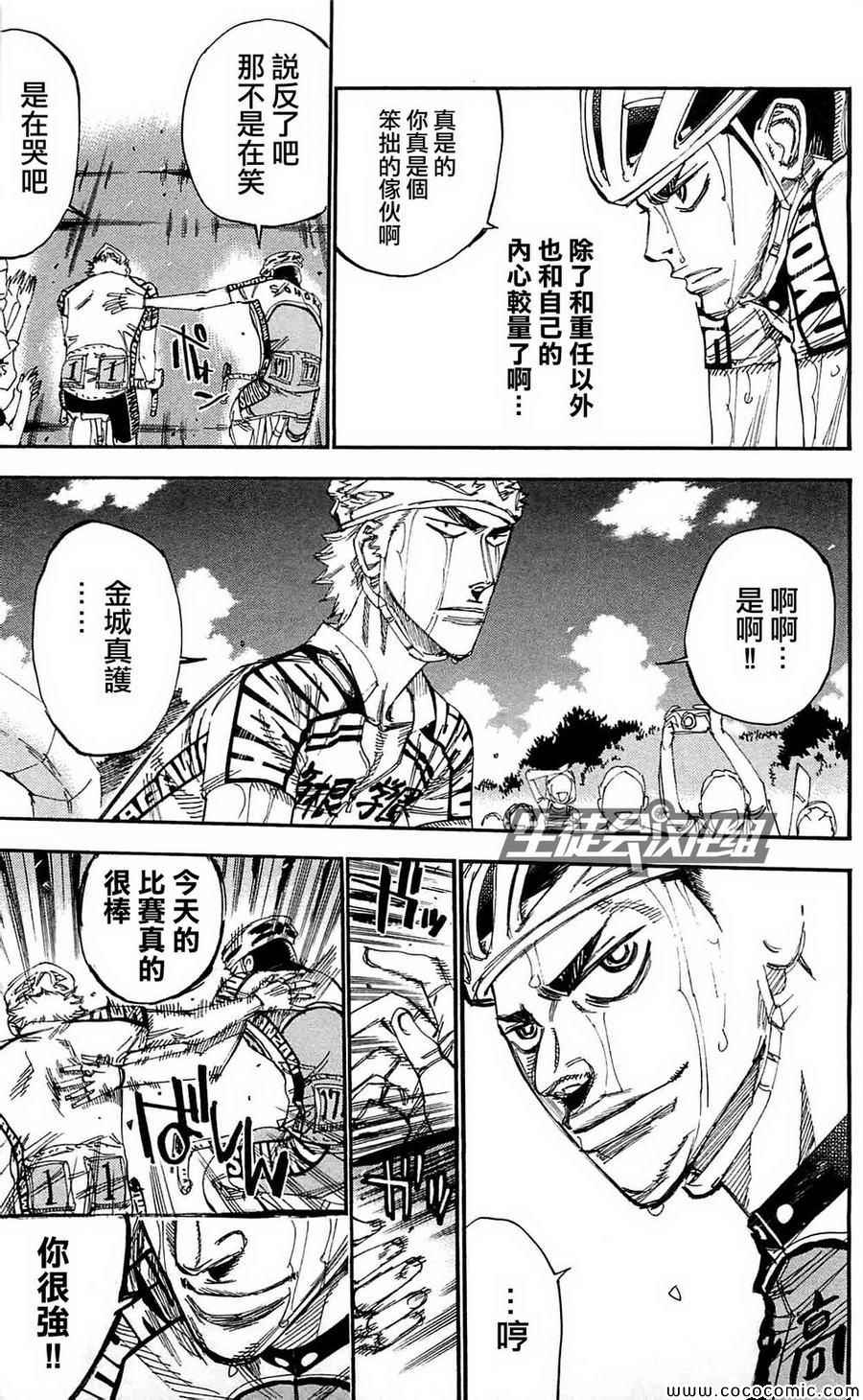 《飙速宅男 SPARE BIKE》漫画最新章节第154话免费下拉式在线观看章节第【14】张图片