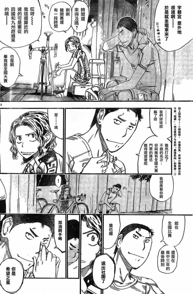 《飙速宅男 SPARE BIKE》漫画最新章节第299话免费下拉式在线观看章节第【2】张图片