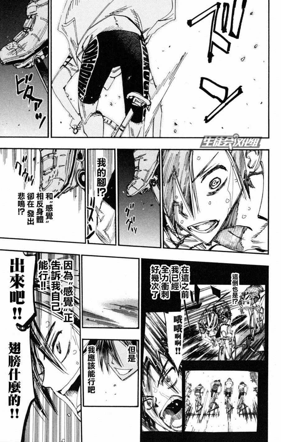 《飙速宅男 SPARE BIKE》漫画最新章节第223话免费下拉式在线观看章节第【5】张图片