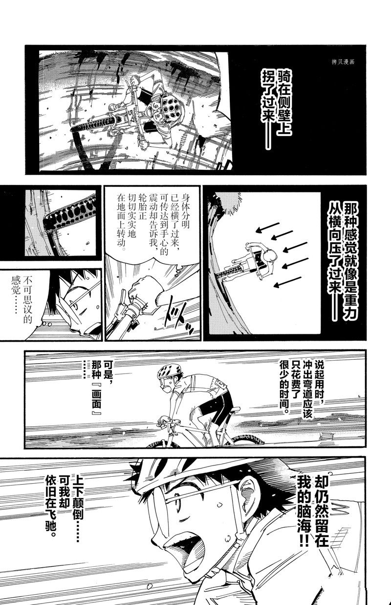 《飙速宅男 SPARE BIKE》漫画最新章节第586话免费下拉式在线观看章节第【3】张图片