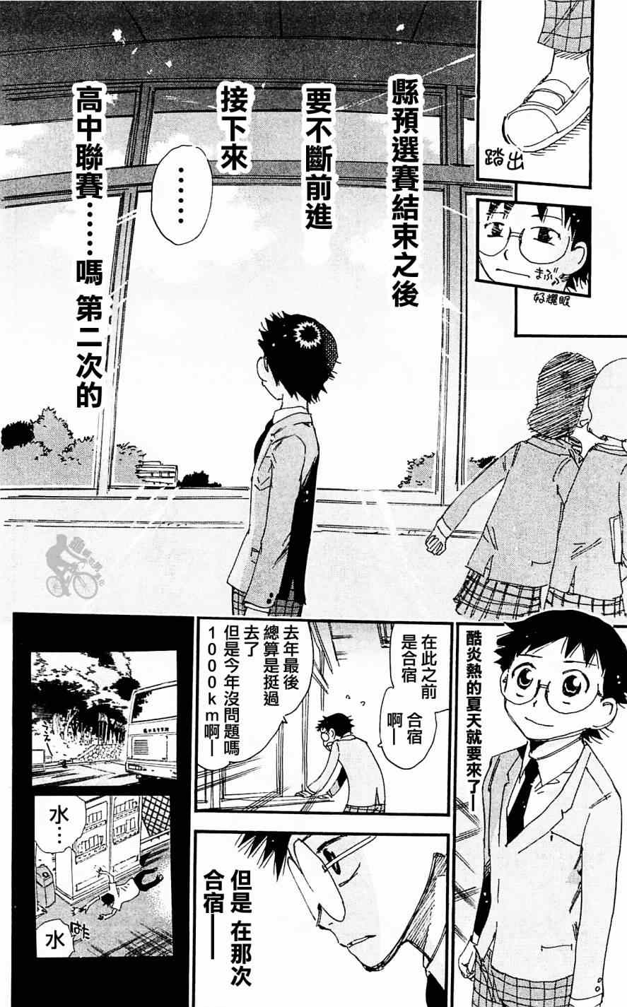 《飙速宅男 SPARE BIKE》漫画最新章节第279话免费下拉式在线观看章节第【12】张图片