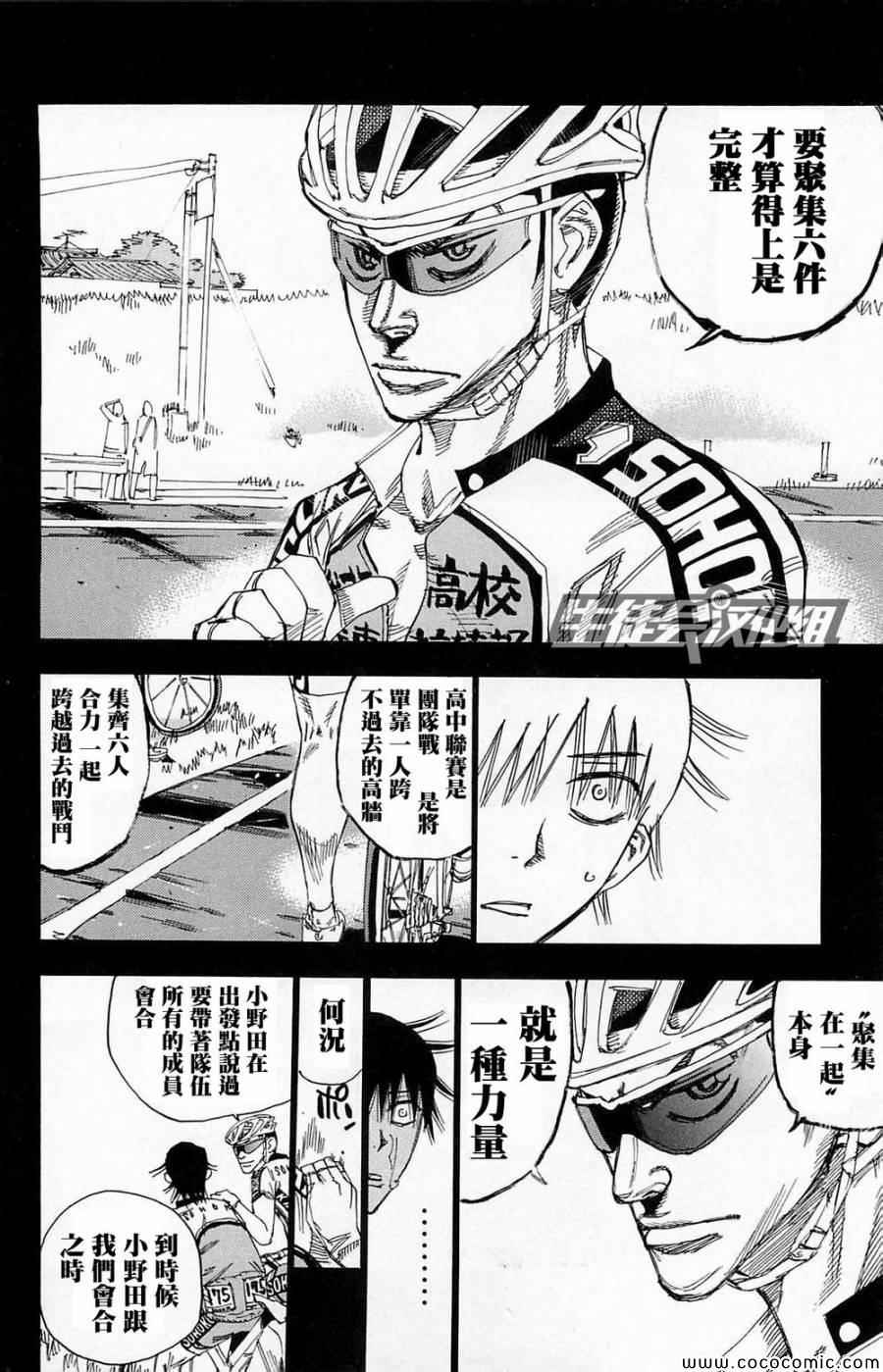 《飙速宅男 SPARE BIKE》漫画最新章节第143话免费下拉式在线观看章节第【9】张图片