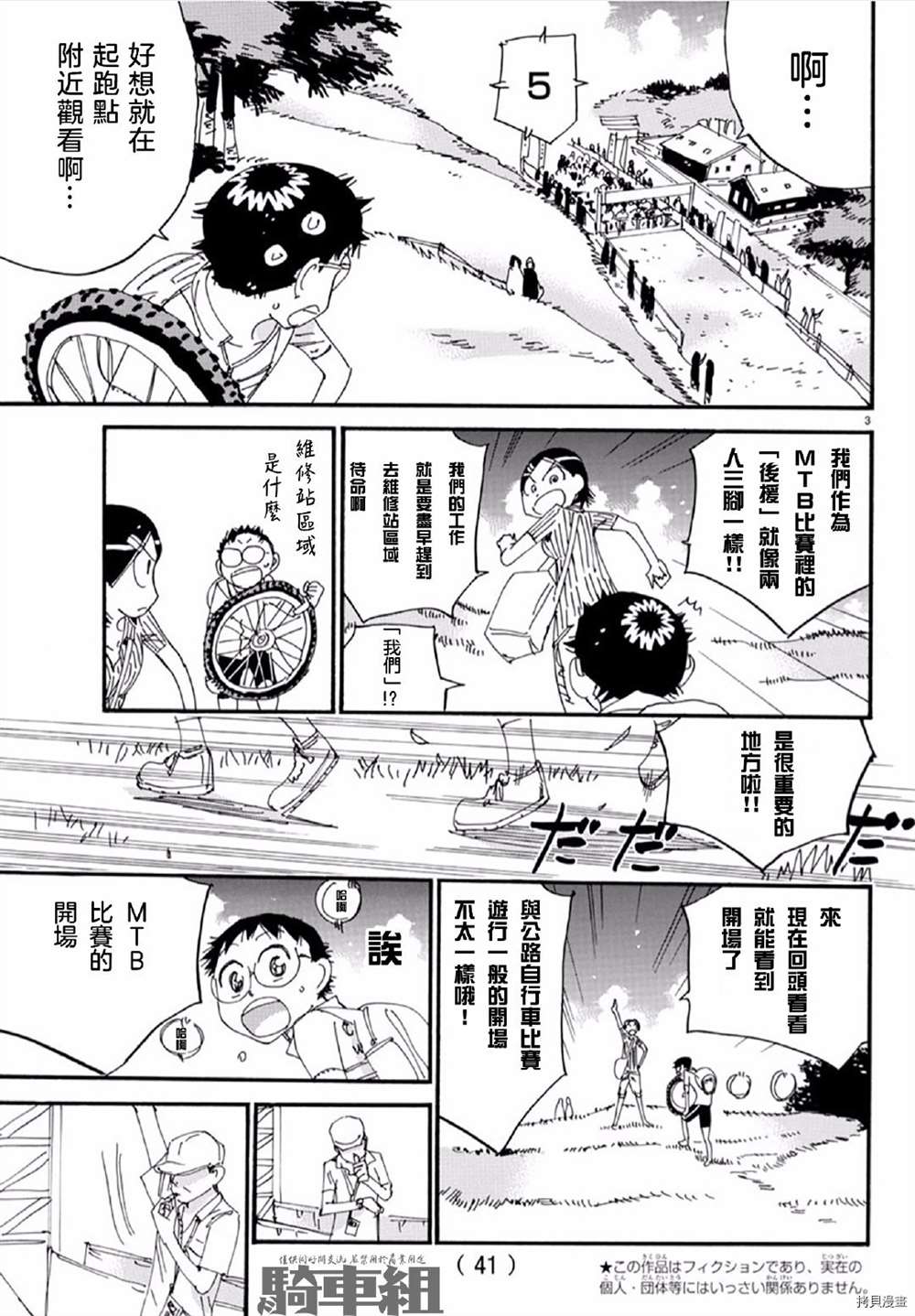 《飙速宅男 SPARE BIKE》漫画最新章节第560话免费下拉式在线观看章节第【3】张图片