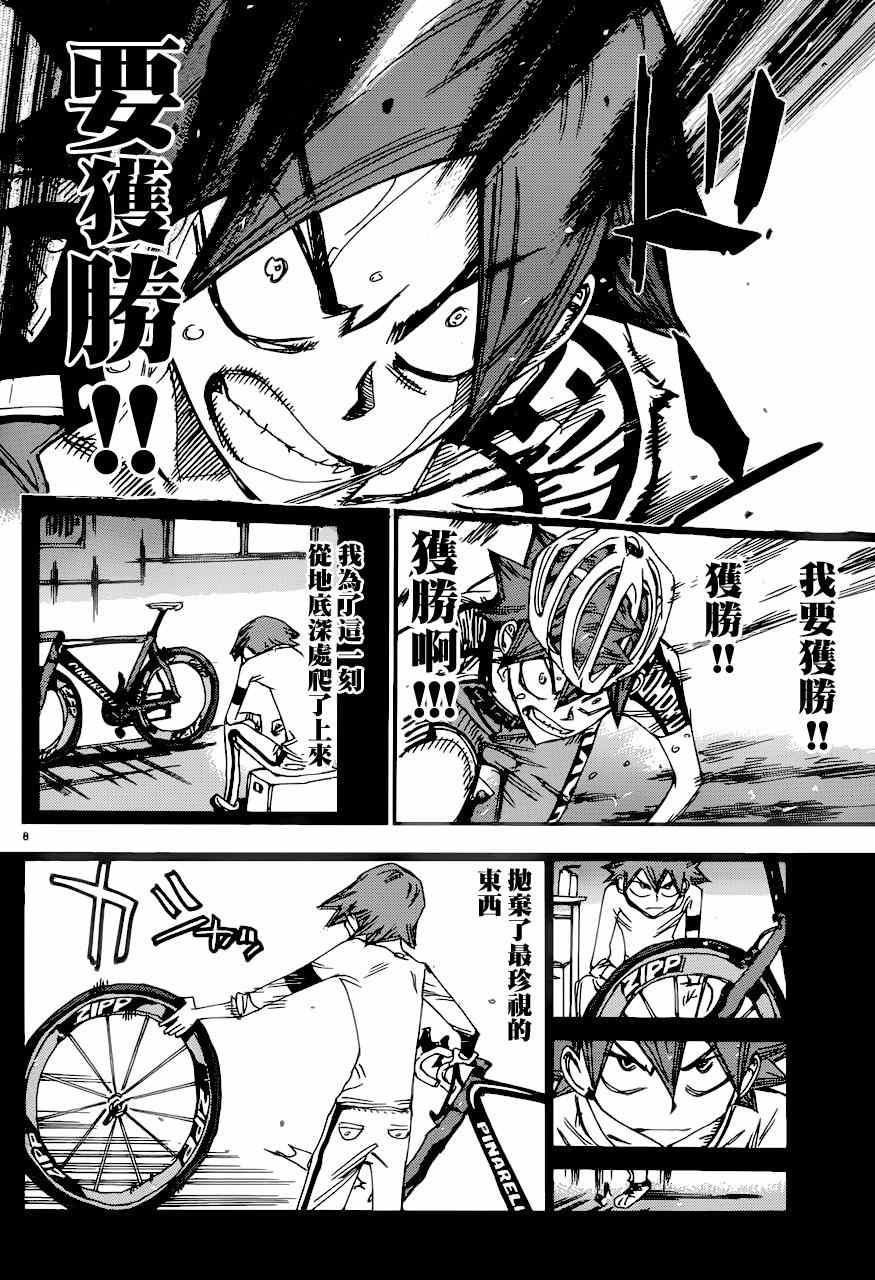 《飙速宅男 SPARE BIKE》漫画最新章节第349话免费下拉式在线观看章节第【7】张图片