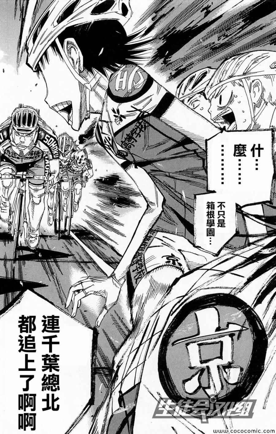 《飙速宅男 SPARE BIKE》漫画最新章节第139话免费下拉式在线观看章节第【5】张图片