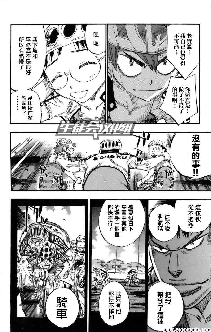 《飙速宅男 SPARE BIKE》漫画最新章节第132话免费下拉式在线观看章节第【7】张图片