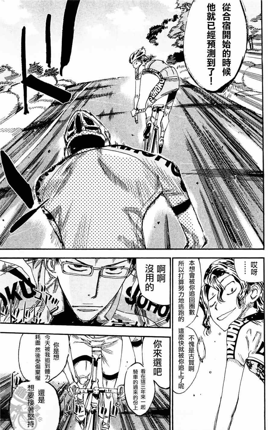 《飙速宅男 SPARE BIKE》漫画最新章节第286话免费下拉式在线观看章节第【13】张图片