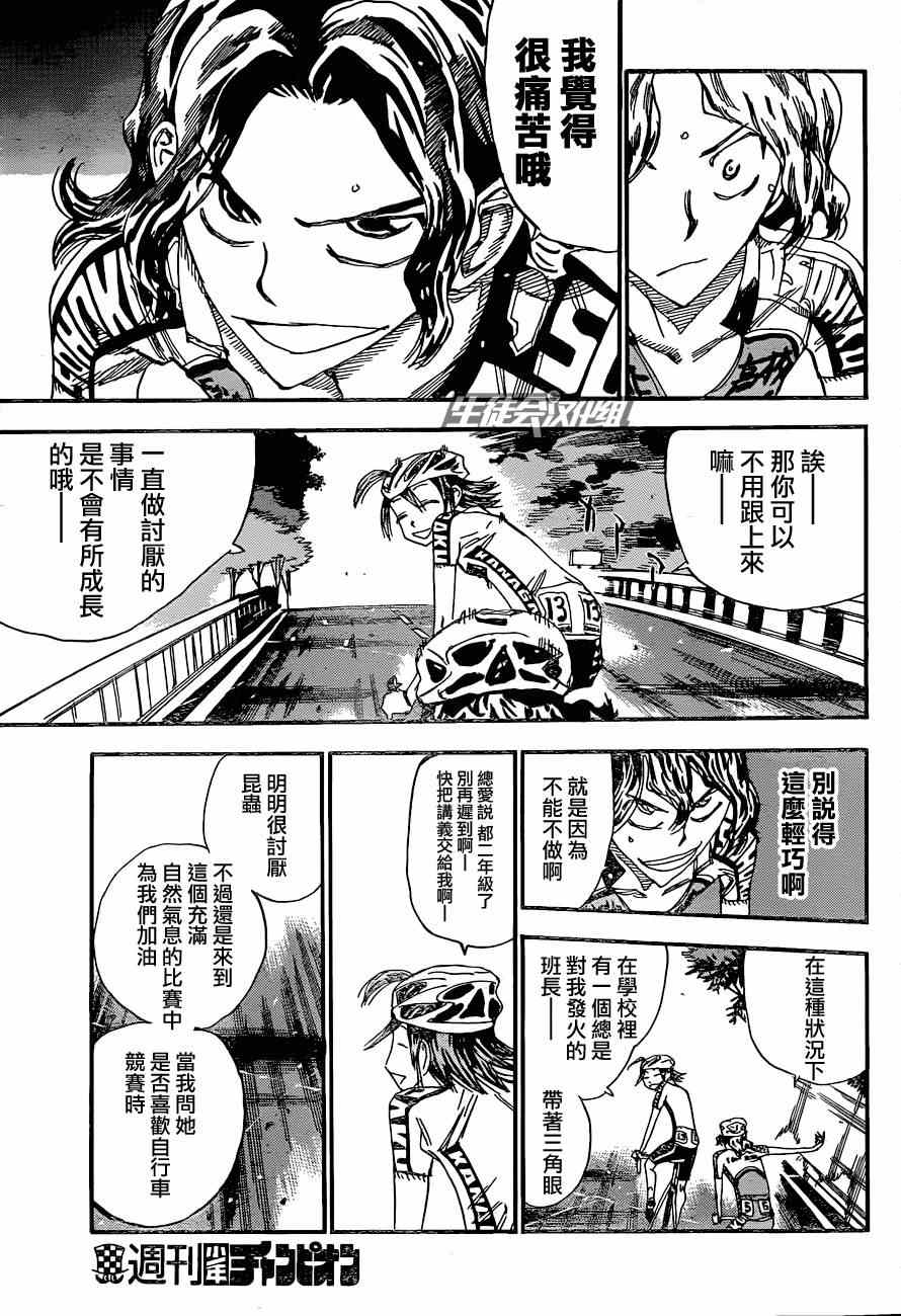 《飙速宅男 SPARE BIKE》漫画最新章节第320话免费下拉式在线观看章节第【9】张图片