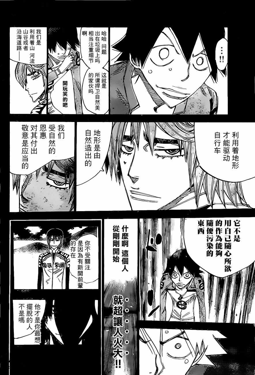 《飙速宅男 SPARE BIKE》漫画最新章节第405话免费下拉式在线观看章节第【8】张图片