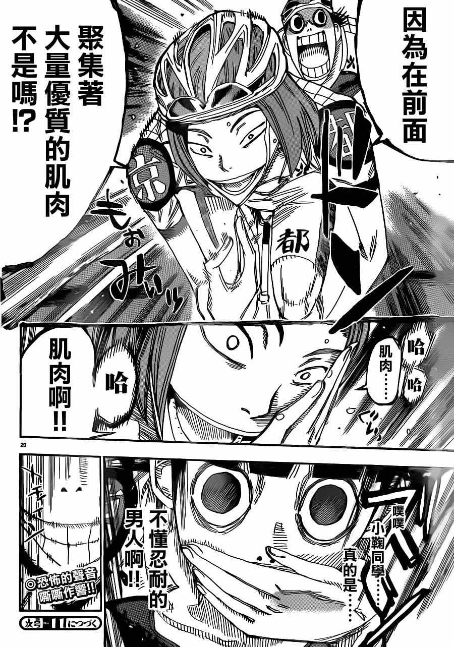 《飙速宅男 SPARE BIKE》漫画最新章节第338话免费下拉式在线观看章节第【21】张图片