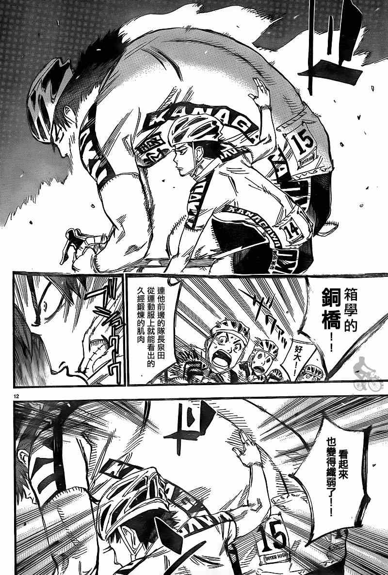 《飙速宅男 SPARE BIKE》漫画最新章节第302话免费下拉式在线观看章节第【10】张图片