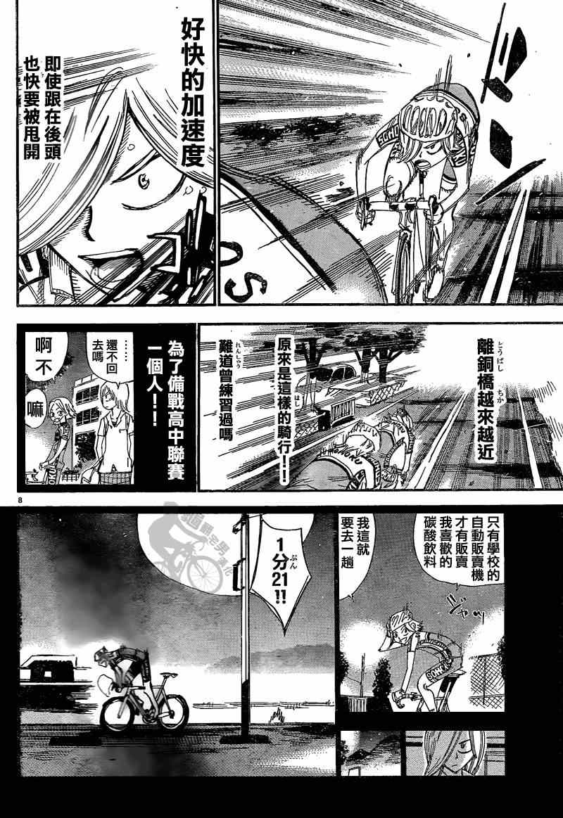 《飙速宅男 SPARE BIKE》漫画最新章节第306话免费下拉式在线观看章节第【10】张图片