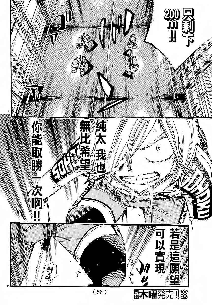 《飙速宅男 SPARE BIKE》漫画最新章节第446话免费下拉式在线观看章节第【12】张图片