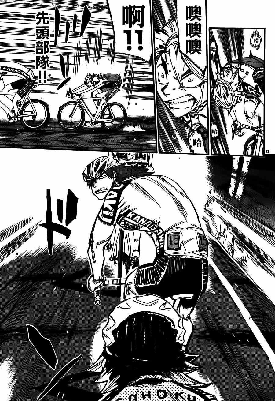 《飙速宅男 SPARE BIKE》漫画最新章节第359话免费下拉式在线观看章节第【11】张图片