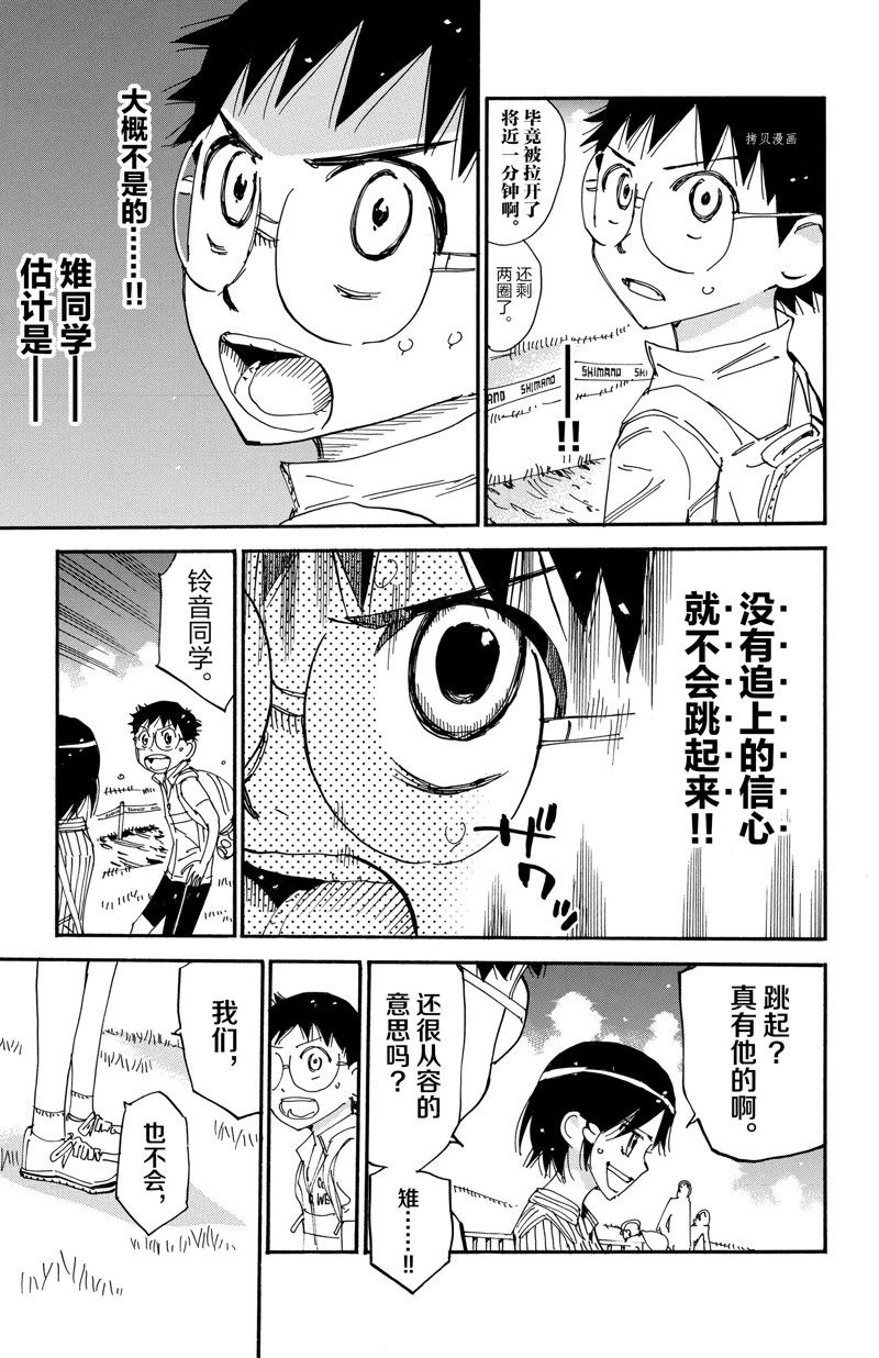 《飙速宅男 SPARE BIKE》漫画最新章节第571话免费下拉式在线观看章节第【3】张图片