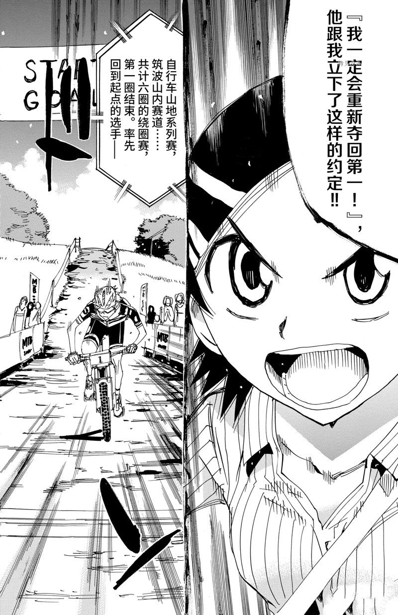 《飙速宅男 SPARE BIKE》漫画最新章节第565话免费下拉式在线观看章节第【16】张图片