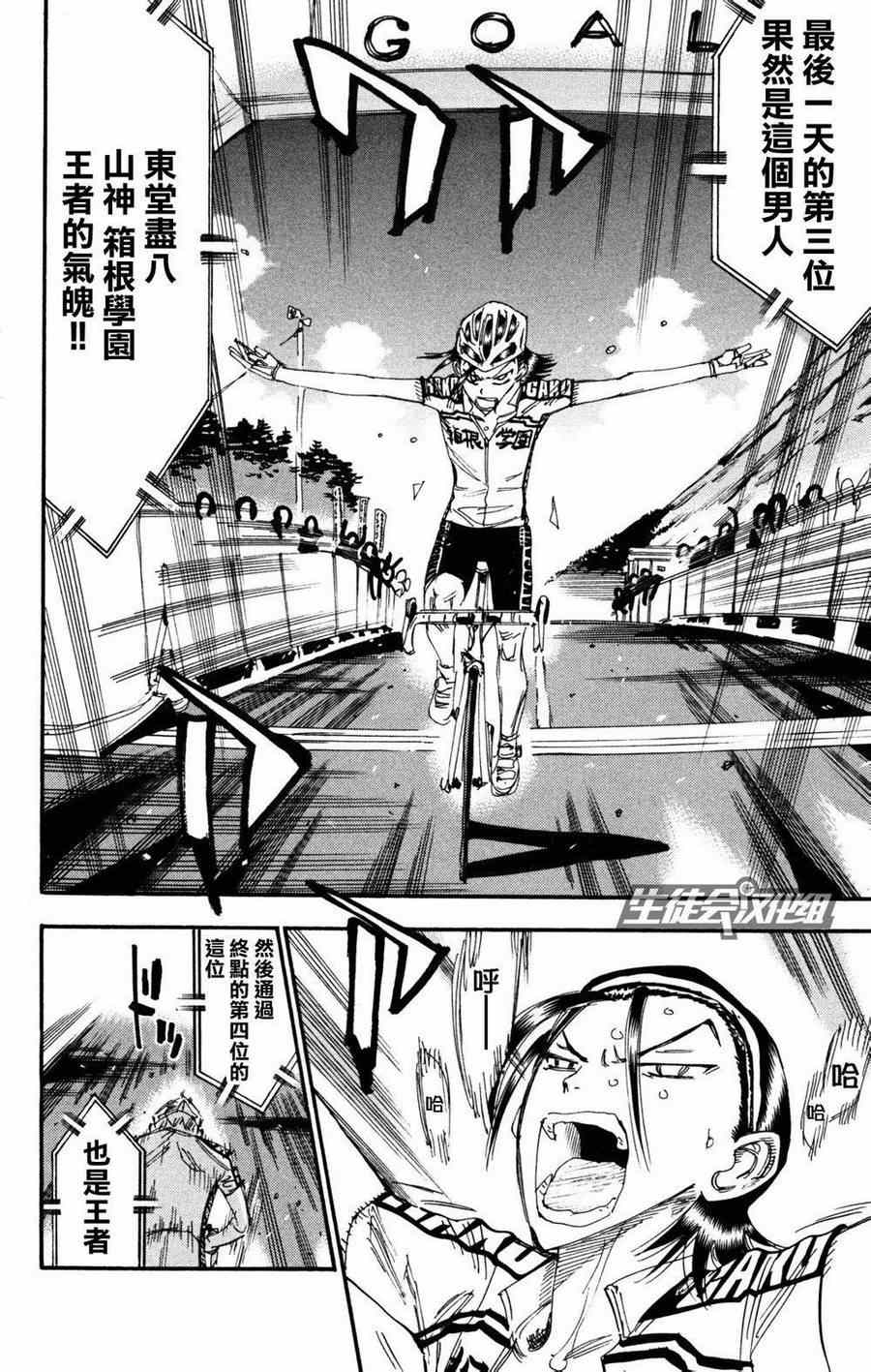 《飙速宅男 SPARE BIKE》漫画最新章节第231话免费下拉式在线观看章节第【14】张图片