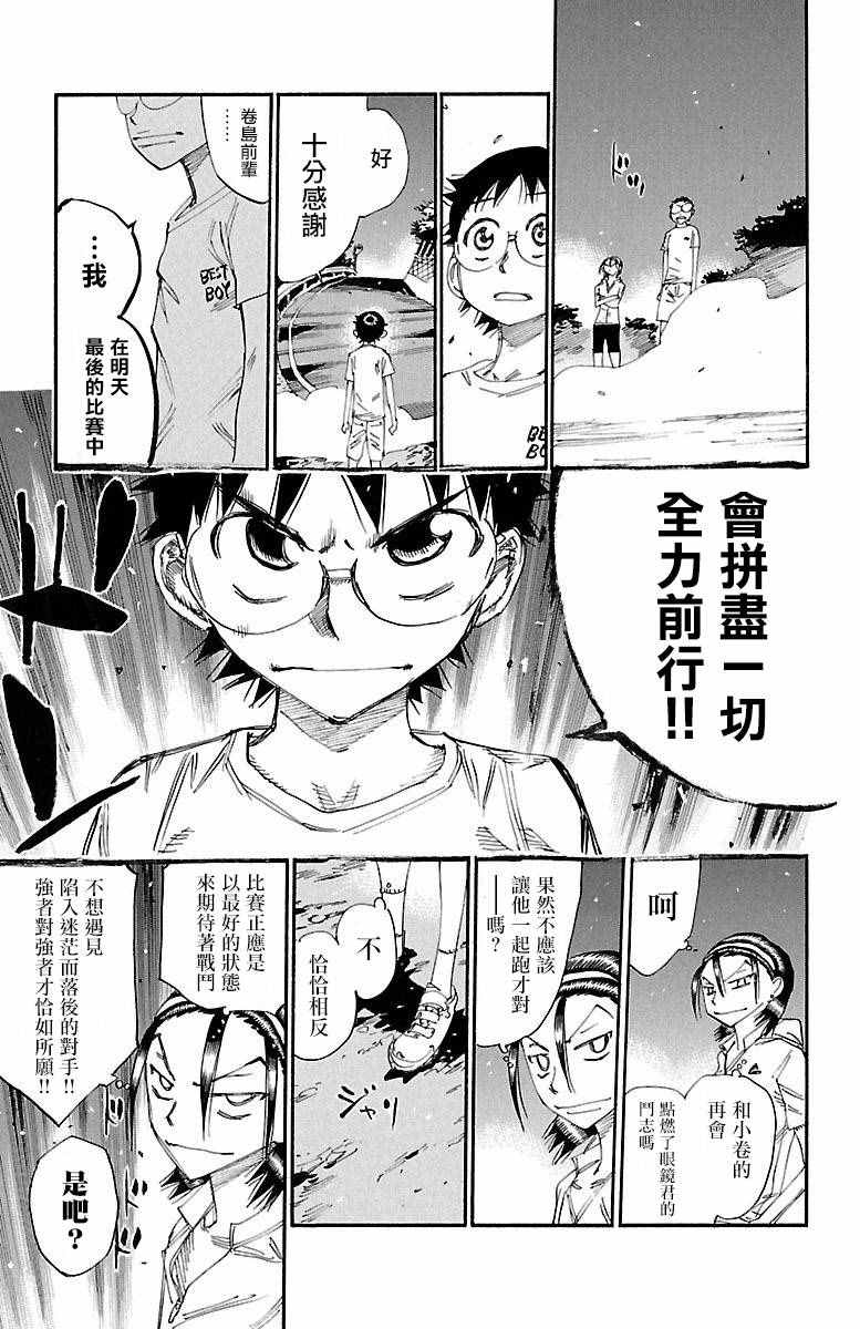 《飙速宅男 SPARE BIKE》漫画最新章节第421话免费下拉式在线观看章节第【15】张图片