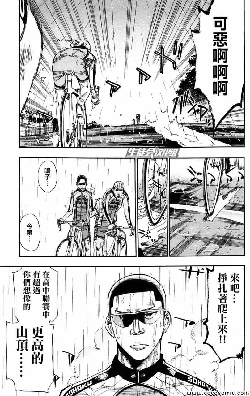 《飙速宅男 SPARE BIKE》漫画最新章节第60话免费下拉式在线观看章节第【10】张图片