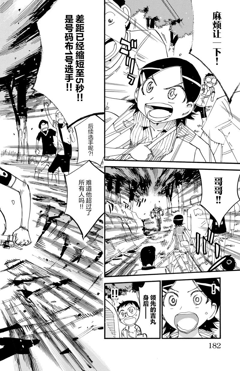 《飙速宅男 SPARE BIKE》漫画最新章节第561话免费下拉式在线观看章节第【18】张图片