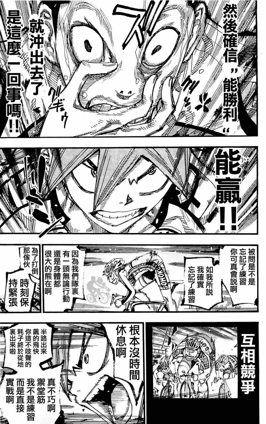 《飙速宅男 SPARE BIKE》漫画最新章节第253话免费下拉式在线观看章节第【21】张图片