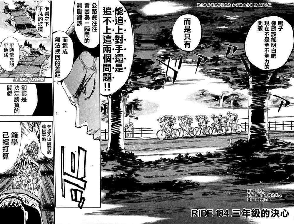 《飙速宅男 SPARE BIKE》漫画最新章节第184话免费下拉式在线观看章节第【4】张图片