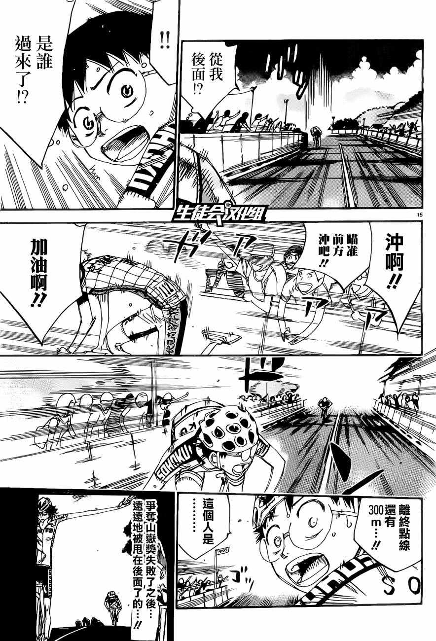 《飙速宅男 SPARE BIKE》漫画最新章节第415话免费下拉式在线观看章节第【16】张图片