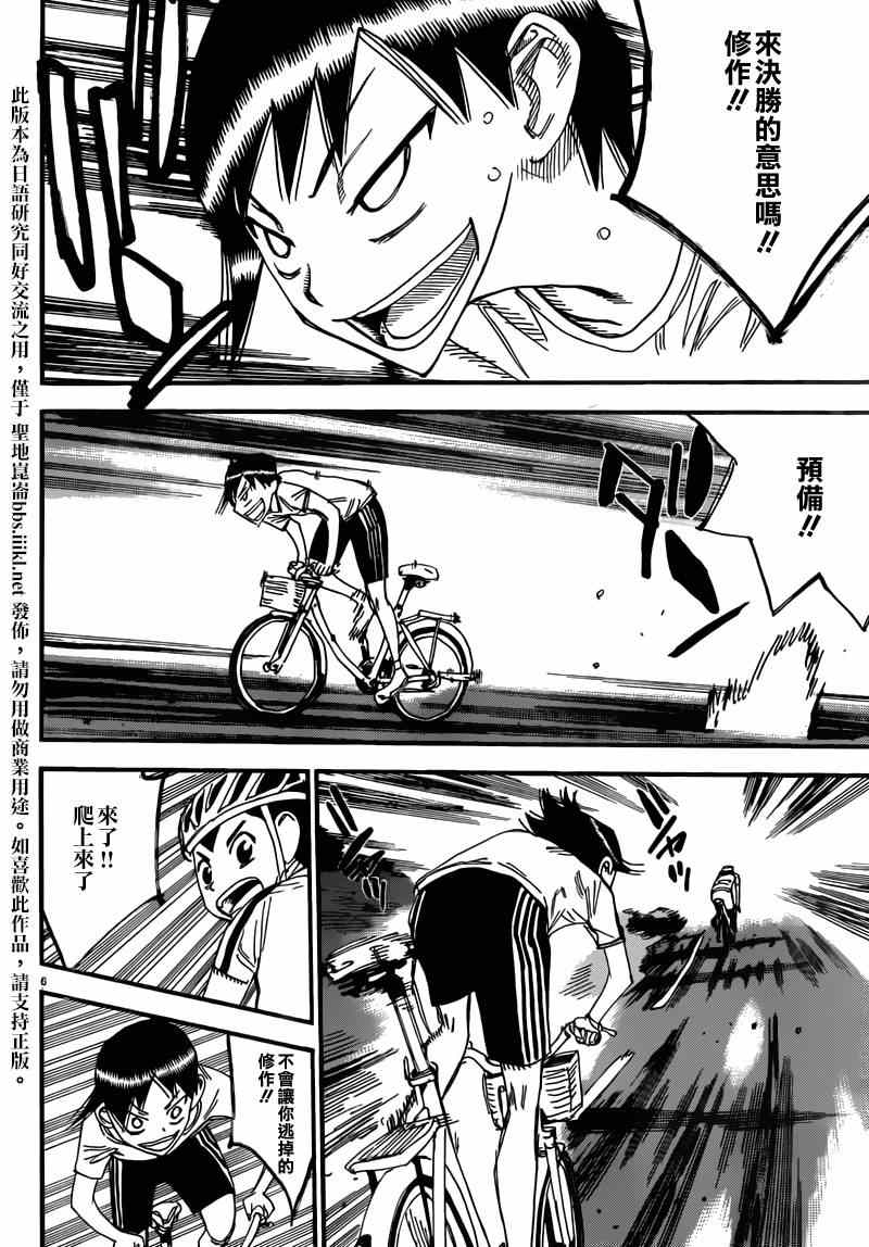 《飙速宅男 SPARE BIKE》漫画最新章节飙速宅男 东堂篇02免费下拉式在线观看章节第【6】张图片