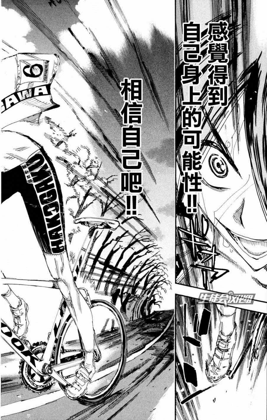 《飙速宅男 SPARE BIKE》漫画最新章节第223话免费下拉式在线观看章节第【14】张图片