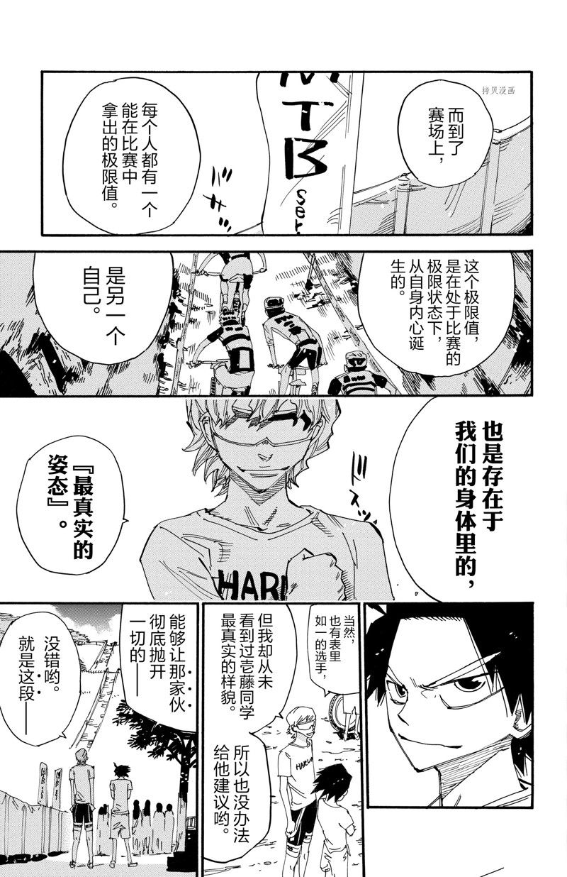 《飙速宅男 SPARE BIKE》漫画最新章节第598话免费下拉式在线观看章节第【7】张图片