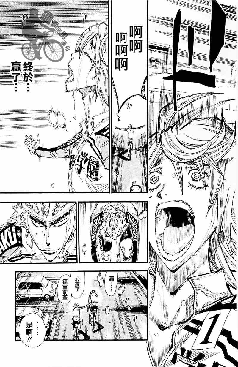 《飙速宅男 SPARE BIKE》漫画最新章节第261话免费下拉式在线观看章节第【21】张图片