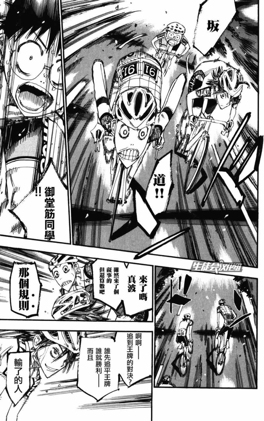 《飙速宅男 SPARE BIKE》漫画最新章节第206话免费下拉式在线观看章节第【15】张图片