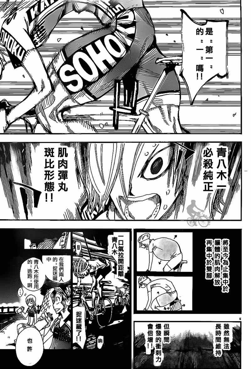 《飙速宅男 SPARE BIKE》漫画最新章节第309话免费下拉式在线观看章节第【4】张图片