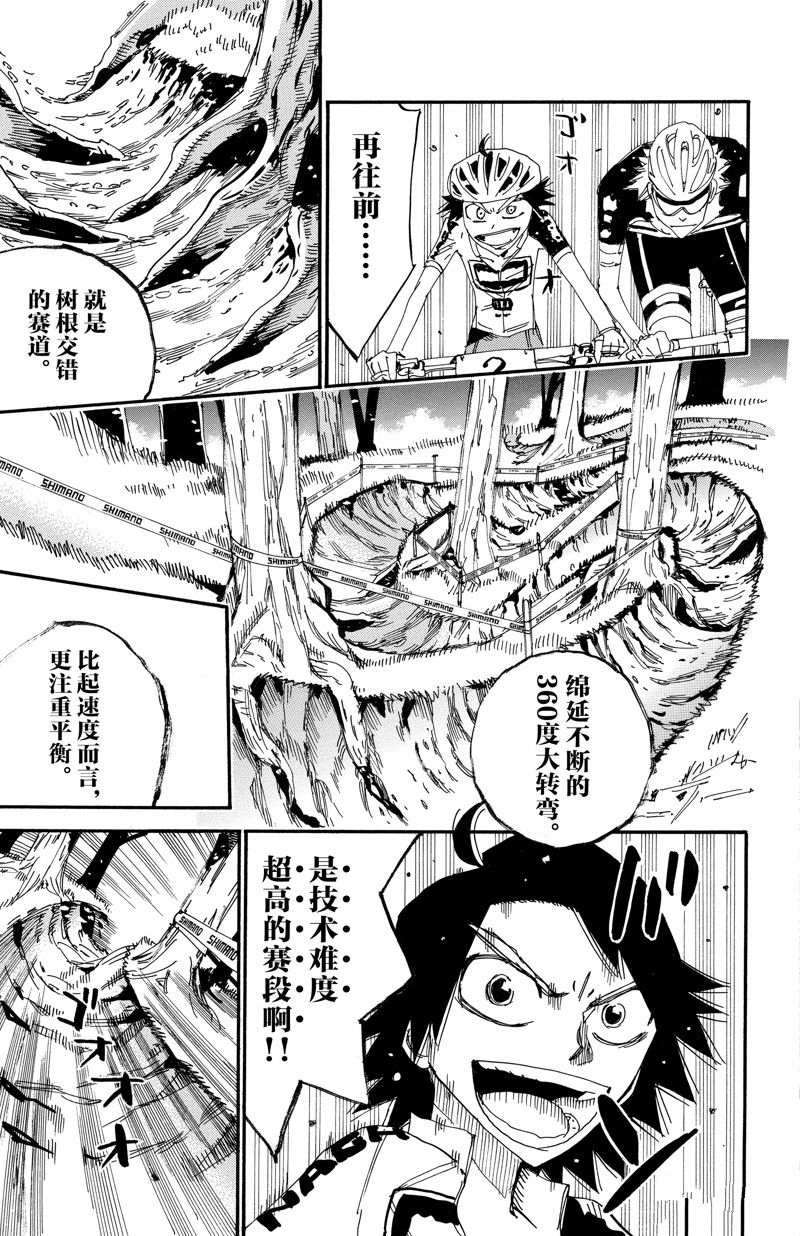 《飙速宅男 SPARE BIKE》漫画最新章节第562话免费下拉式在线观看章节第【15】张图片