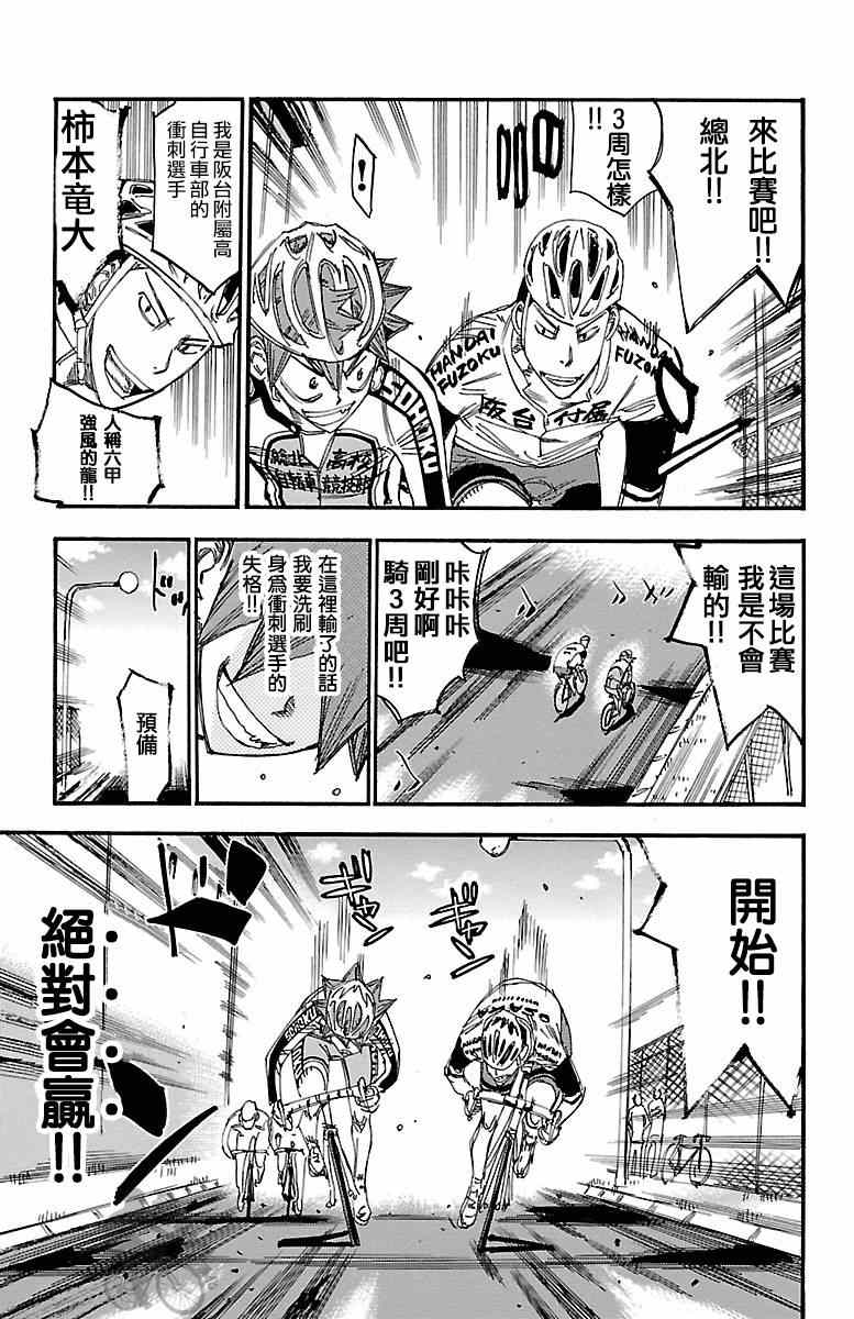 《飙速宅男 SPARE BIKE》漫画最新章节第250话免费下拉式在线观看章节第【21】张图片