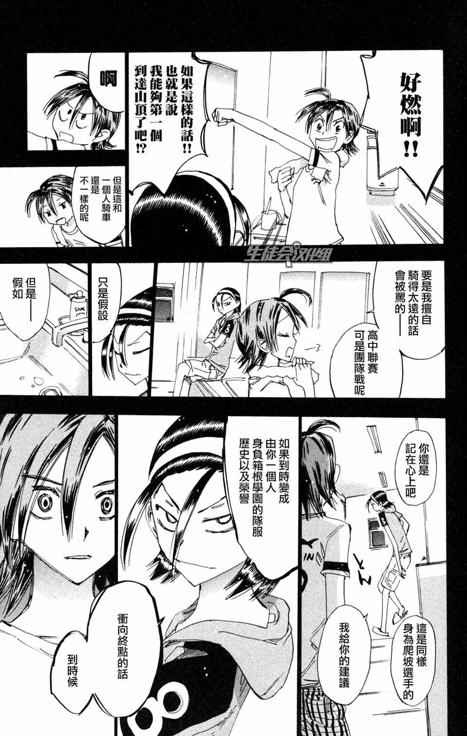 《飙速宅男 SPARE BIKE》漫画最新章节第221话免费下拉式在线观看章节第【12】张图片