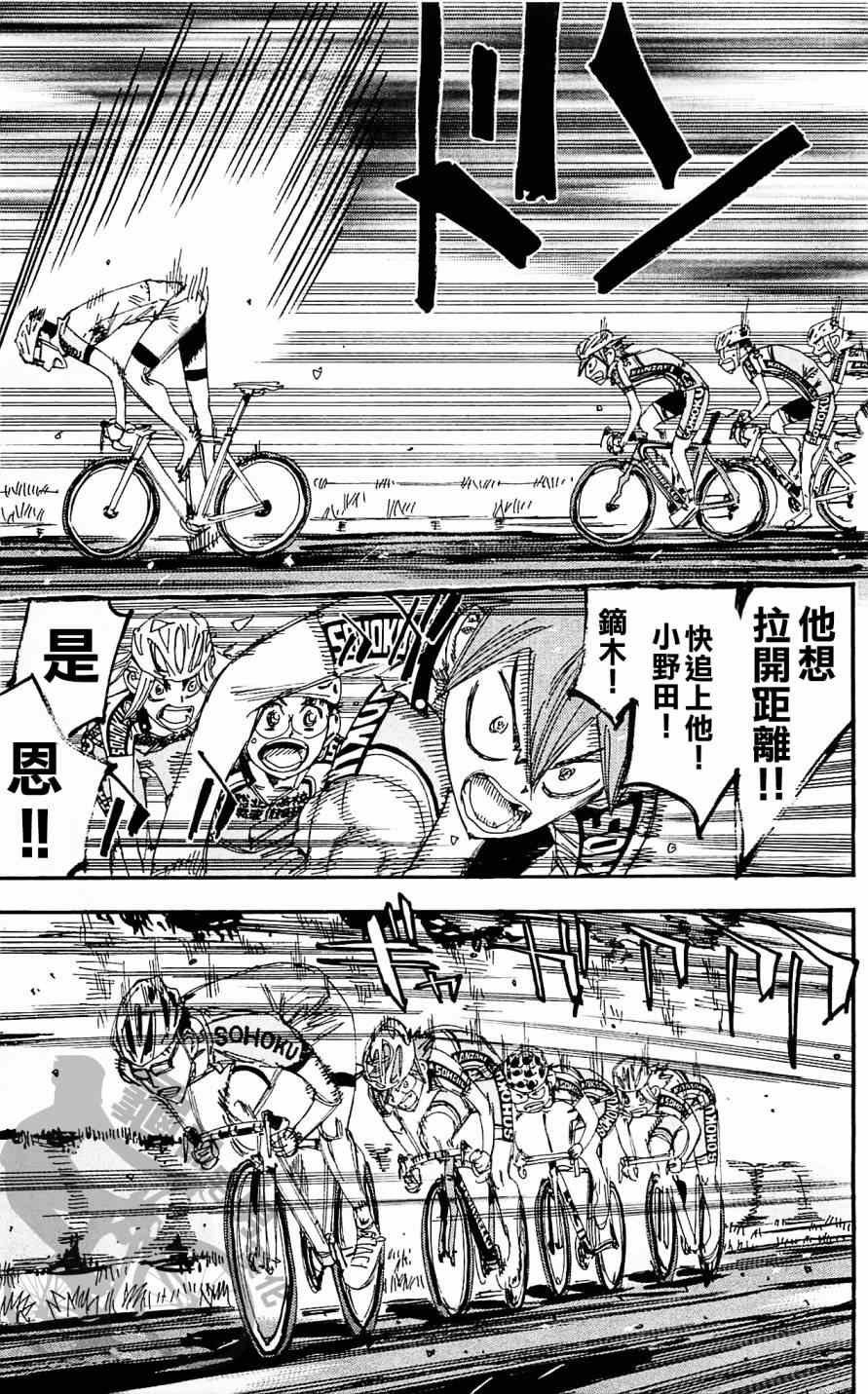 《飙速宅男 SPARE BIKE》漫画最新章节第283话免费下拉式在线观看章节第【5】张图片