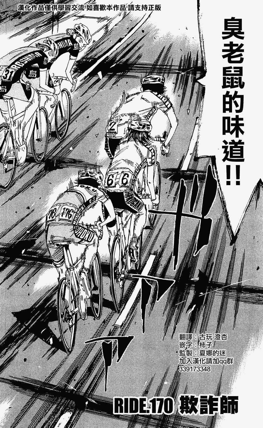 《飙速宅男 SPARE BIKE》漫画最新章节第170话免费下拉式在线观看章节第【2】张图片