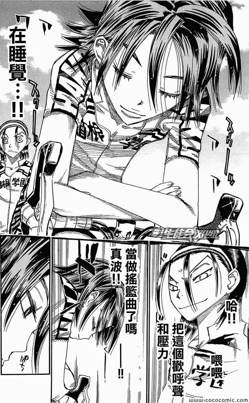 《飙速宅男 SPARE BIKE》漫画最新章节第160话免费下拉式在线观看章节第【6】张图片